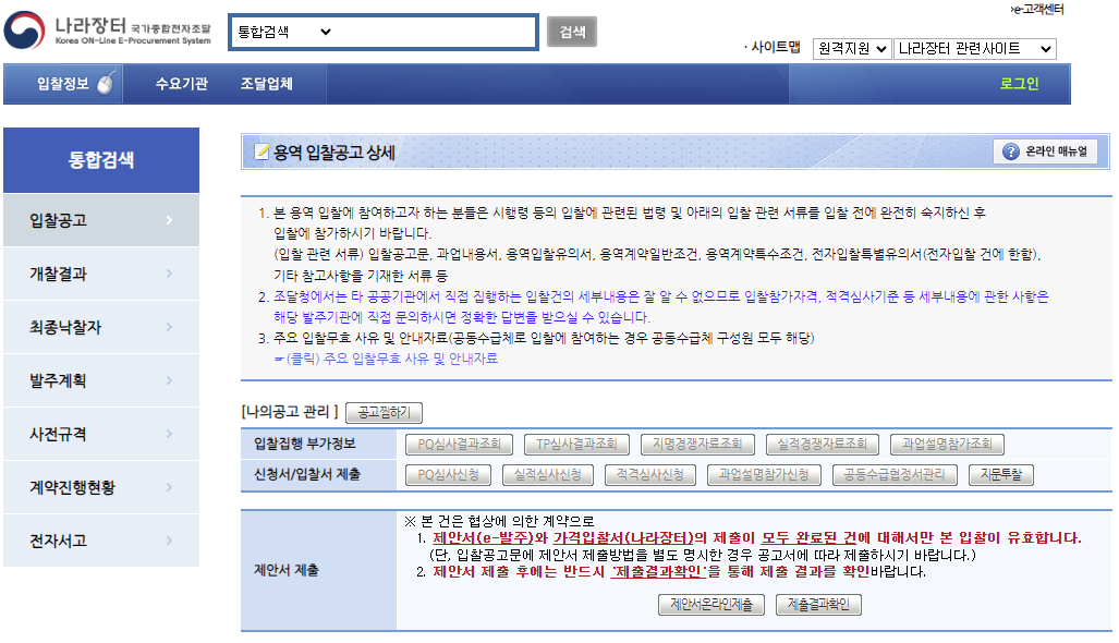 나라장터 제안요청서(RFP)를 충실하게 준수해야 합니다 :)